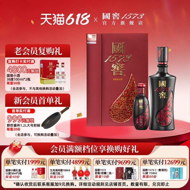国窖1573 52度酒500ml-国窖1573 52度酒500ml促销价格、国窖1573 52度酒
