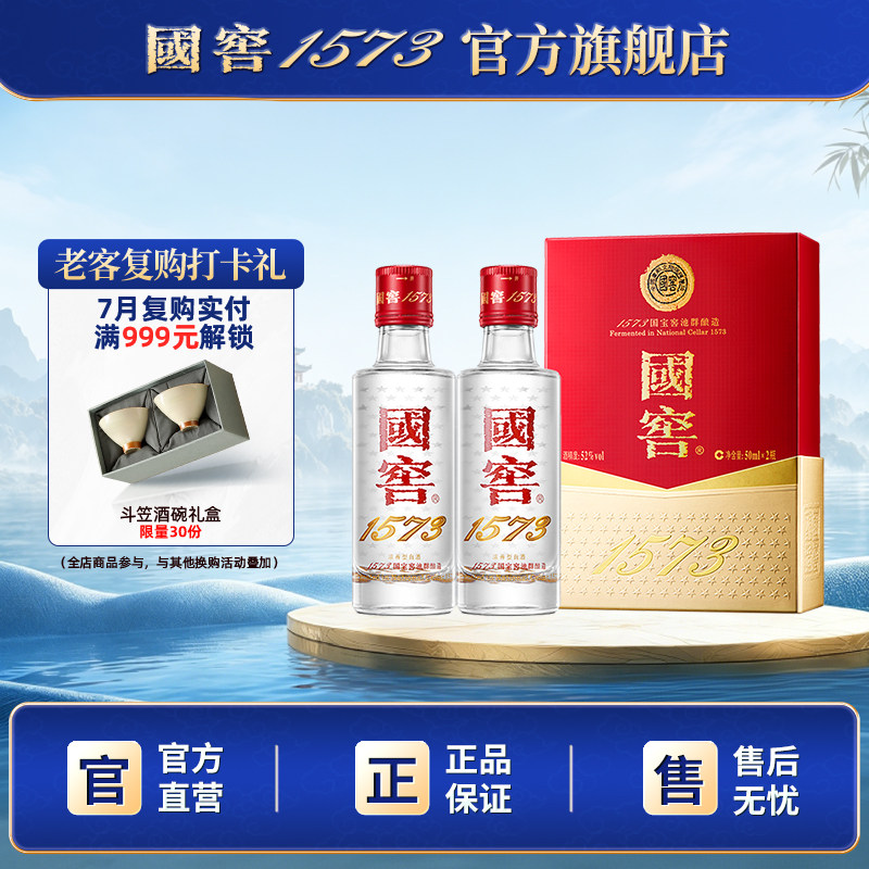 52度国窖1573-52度国窖1573促销价格、52度国窖1573品牌- 淘宝