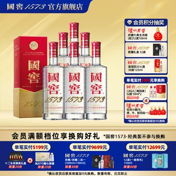 国窖1573经典-国窖1573经典促销价格、国窖1573经典品牌- 淘宝