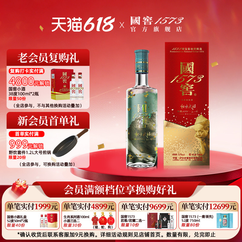 52度国窖1573-52度国窖1573促销价格、52度国窖1573品牌- 淘宝