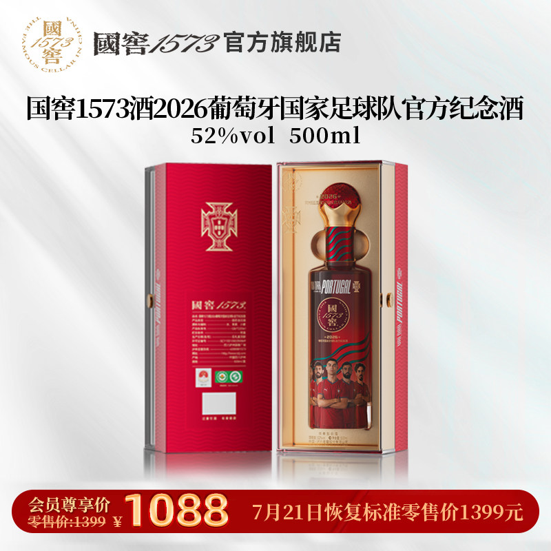 y*a様 国窖1573 52度 500ml 国窖1573 52度酒500ml-国窖1573 52度酒500ml促销价格、国窖1573 52度酒