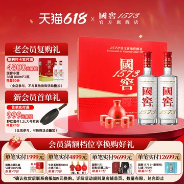 国窖1573经典-国窖1573经典促销价格、国窖1573经典品牌- 淘宝