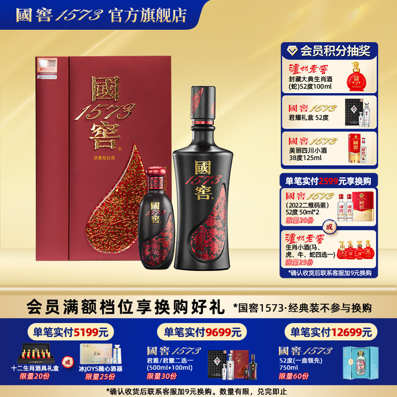 国窖1573 52度酒500ml-国窖1573 52度酒500ml促销价格、国窖1573 52度酒