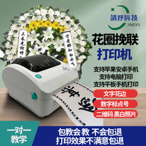 Wreath tie-up printer Florist Wreath streamer Funeral banner Mobile phone Bluetooth automatic