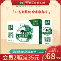 Jin Dian flagship store) Yili Jindian organic pure milk 16 boxes of adult breakfast whole boxes of childrens milk