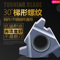 Worm turning tool Dao Qin 30 degree t-shaped thread blade Trapezoidal internal and external thread turning blade steel stainless steel universal