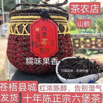 2010年陈年六堡茶-2010年陈年六堡茶促销价格、2010年陈年六堡茶品牌- 淘宝