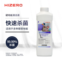 Hizero floor cleaning liquid wood floor tile Marble composite floor sterilization decontamination and odor removal