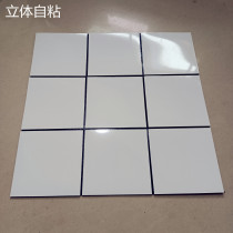 Nine Palace Lattice Storefront Imitation Tile Toilet Kitchen Renovated Self-Affixed Aluminum Plastic Plate Wall Skirt Solid Wall Stickup Decoration Sticker