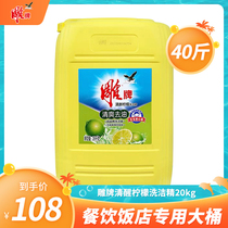 Carving brand dishwashing liquid commercial 20kg catering vat 40 kg de-oiling kitchen detergent for hotels and hotels