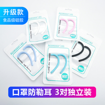 (Food grade silicone) wearing a mask anti-ear artifact anti-pain ear protection ear pain ear strap adhesive hook