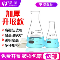 Global triangle flask Conical flask beaker stopper 100 150 250 500 1000 2000 3000 5000ml High temperature resistant chemical laboratory device