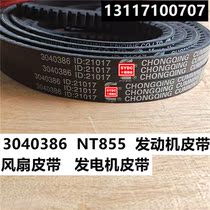 Suitable for Chongqing Cummins diesel engine NT855 fan belt 178708V 178708