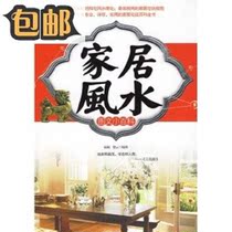 Home Feng Shui graphic small encyclopedia