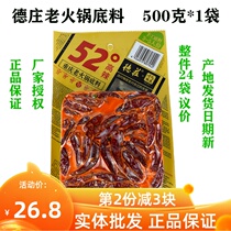 Dezhuang hot pot bottom material 52 high spicy 500g whole piece 45 degree medium spicy household Chongqing spicy old fire pot bottom material