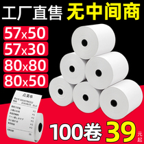 Printing paper cash register 57x50 US mission takeaway 58mm thermal printing paper 80 x80 * 50 kitchen Hotel xiao piao ji register paper 57x30 supermarket front desk ke ru yun hungry collections