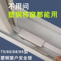 Window stopper buckle sliding window holder anti-opening window child safety lock buckle plastic steel window anti-theft lock