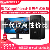 (3 years door-to-door warranty) DELL DELL Optiplex7090MT desktop computer full set of ten generation core i7i9 processor high-equipped commercial office professional design game