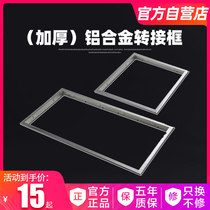 Integrated ceiling accessories Yuba flat lamp conversion frame transfer frame 30 × 30 300 450 600