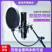 OTT sound anchor microphone blowout preventer recording special broadcasting room condenser microphone K song metal blowout preventer microphone cover