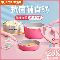 Supor baby food supplement pot baby non-stick multi-function decoction one porridge small 16 children gas stove milk pot