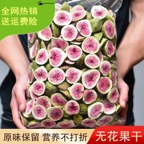 Three squirrels freeze-dried figs dried fruit dried figs dehydrated ready-to-eat fruits and vegetables crispy slices fresh pregnant women snacks