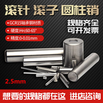 Bearing steel needle pin cylindrical pin pin 2 5mm * 3 4 6 8 10 15 20 25 30 45