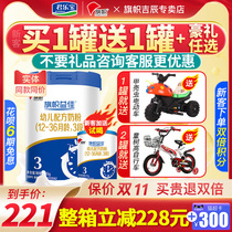 Send 400g Junlebao banner Yijia blue can milk powder 3-stage infant formula cow milk powder 800g official flagship