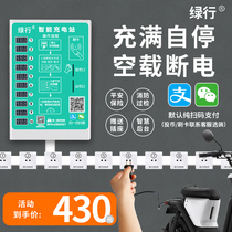 Green line 10 smart community rental room Battery car Electric car coin machine Scan code credit card charging pile Charging station