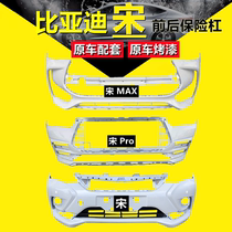  Suitable for BYD Song MAX front and rear bumpers New Song Pro front and rear bars Original car quality Classic Song