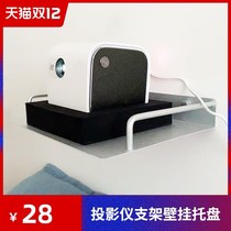  Projector bracket wall bracket rack tray Universal cool Letv pole meter H3H2Z6XZ4AIR nut J9G7I6 Xiaomi projector wall bracket pylons Set-top box shelf