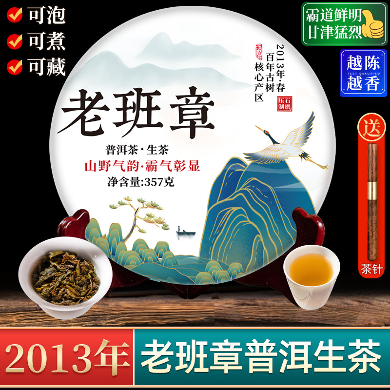 2013 Old Class Seal Pu'er tea Raw Tea Dominant Distinctive Ancient Yunnan Trees Pu'er tea Tea 357g