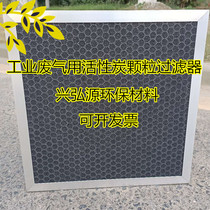 Environmental protection equipment honeycomb activated carbon particle filter aluminum frame panel household air purifier industrial workshop
