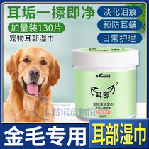 Golden Hair Special Care Dog Ear Wet Towels Supplies Deodorant Ear Wax cleaning Ear Mite bacteriostatic damp paper towels