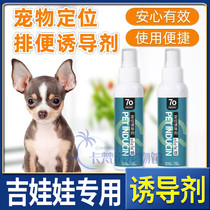Gidoll special dog-inducing agent fixed point defecation training toilet liquid guide to guide positioning such as toilet sprints