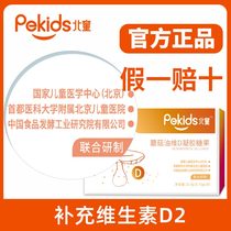 Beitong Mushroom Oil Vitamin D Gel Candy Childrens baby Vitamin d2 softgels