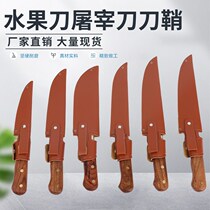 Cutter protection cover boning scabbard cut meat scabbard fruit scabbard puimitation leather universal scabbard outdoor portable knife cover