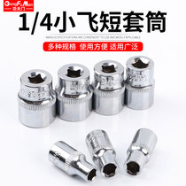 Xiaofei 6-angle short socket quick ratchet wrench tool 6 3mm1 4-inch standard hexagon sleeve head