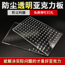 High transparent acrylic plate perforated with hole plexiglass dust cover display box thick plastic fish tank isolation plate