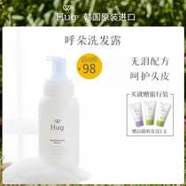 Hug Huduo Korea original imported baby shampoo for children shampoo toiletries 250ML