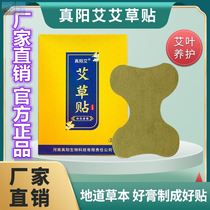 Zhenyang Ai wormwood stickers for men and women can be used 24 stickers a box of herbs lumbar spine cervical spine knee shaking headlines with the same kind of pain