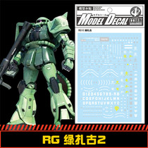 (Central) RG 1:144 Zaku II MS-06F green zagu (mass production type) special water paste