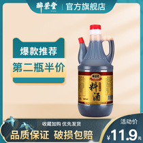 Zui Rong Tang refined cooking wine 800ml small bottle of family-filled fishy pickled seasoning household kitchen cooking ingredients