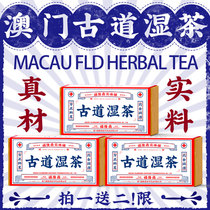 Macau Fulong Ding Ancient Road Wet Tea Red Beans Barley Red Bean Gorgon Tea Non-simple Coix Seed Wetters Tea Men and Women