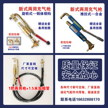 Liquefied gas gas dual-use gun inflatable gun gas gas trachea New self-closing valve long and short mouth filling gun trachea