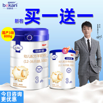 New customers send 400g Bei Kangxi goat milk powder infant 3 segment 800g newborn formula imported a2 milk source official website