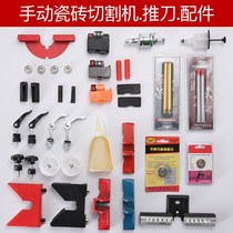 Manual tile cutting machine push knife accessories infrared U-shaped pad screw special accessories cutter head knife