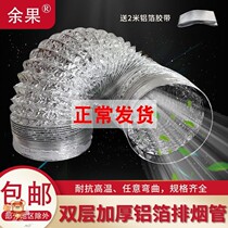 Smoking exhaust pipe 10cm bath pipe exhaust pipe high temperature tin foil ventilation hose 100mm aluminum foil suction kitchen 8