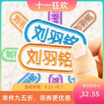 Kindergarten bedding name sticker name patch cloth sewn can be ironed embroidery girl fabric large boy garden uniform