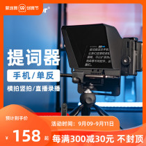 Live teleprompter phone SLR camera to a generic portable the word the large screen anchor live the touch-net prompting device interview short video port multicast record forget words the word plate broadcasting du gao machine